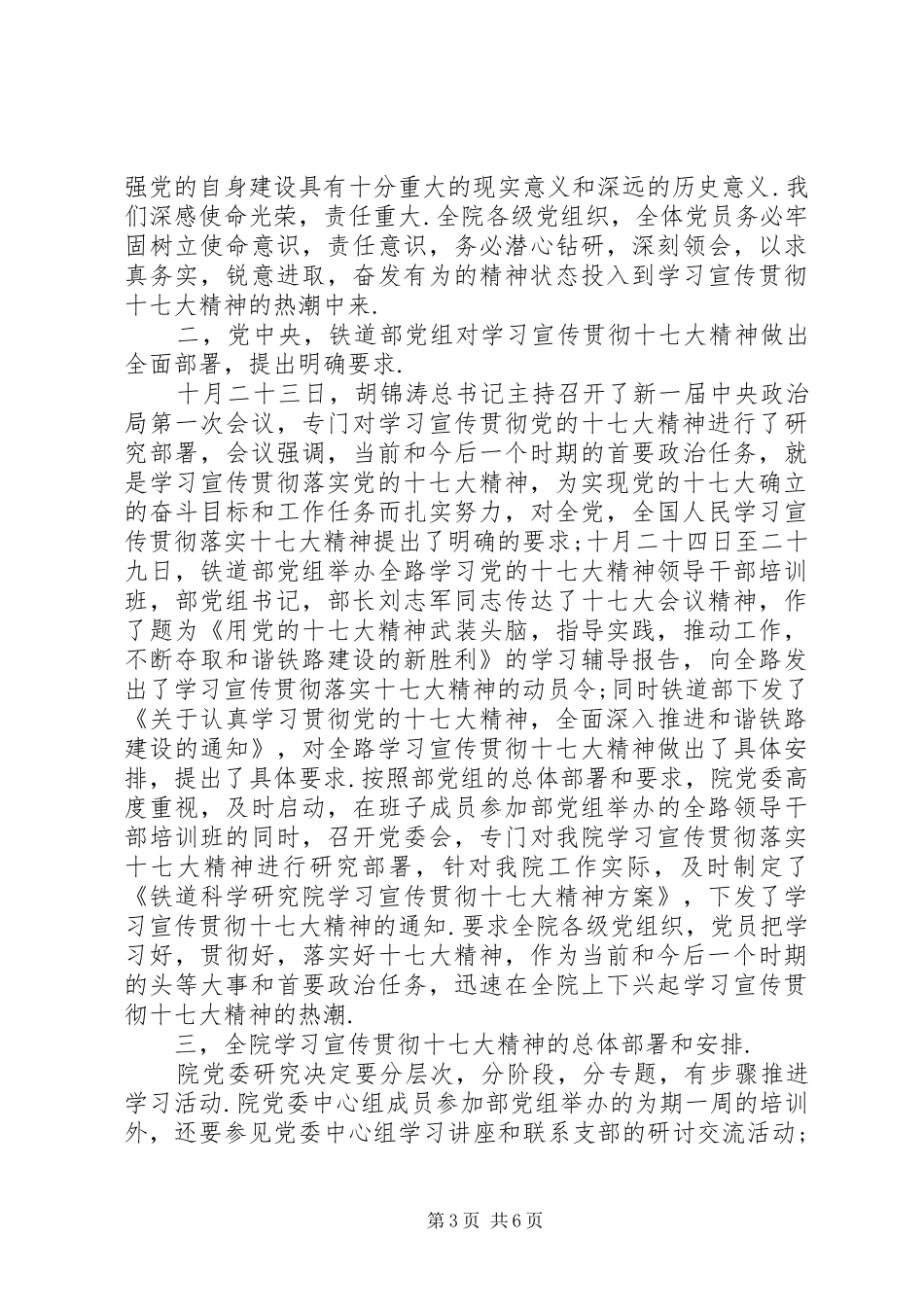 在学习宣传贯彻党的十九大精神动员部署上的讲话_第3页