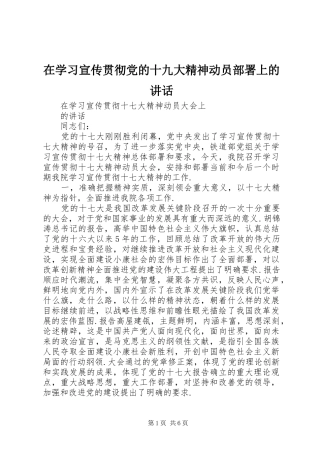 在学习宣传贯彻党的十九大精神动员部署上的讲话