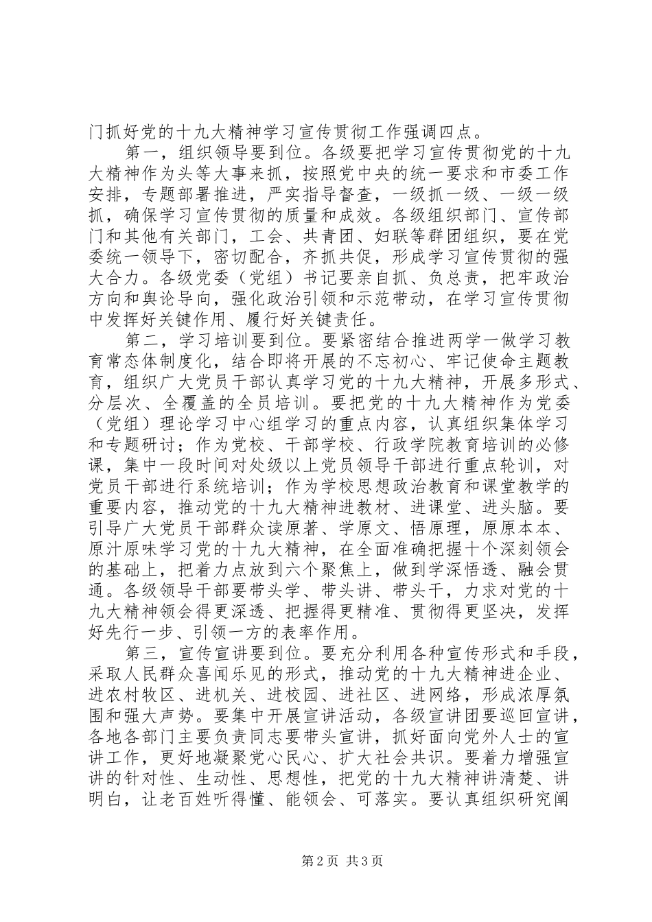 学习贯彻十九大精神轮训班主持词_第2页