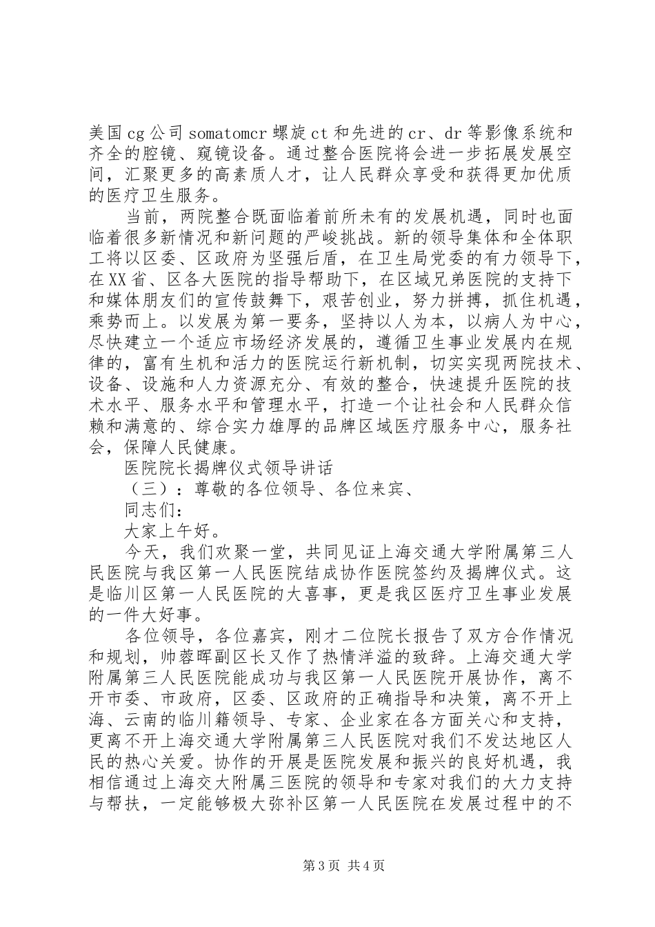 医院院长揭牌仪式领导讲话_第3页