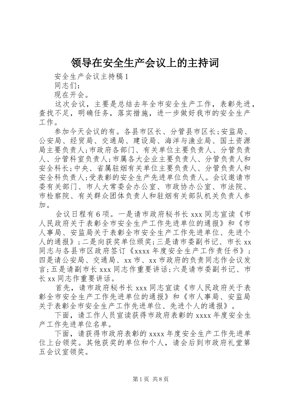 领导在安全生产会议上的主持词_第1页