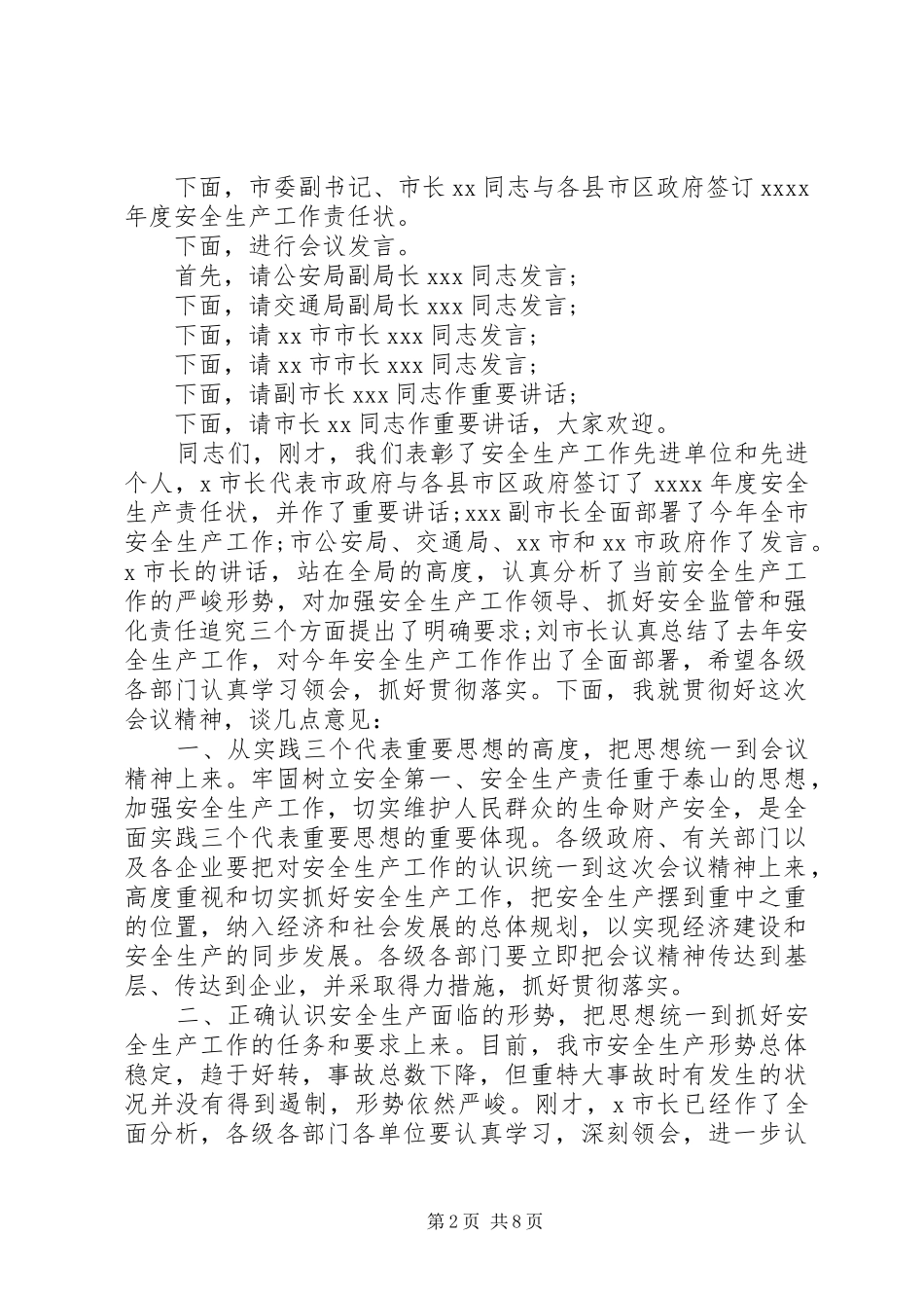 领导在安全生产会议上的主持词_第2页