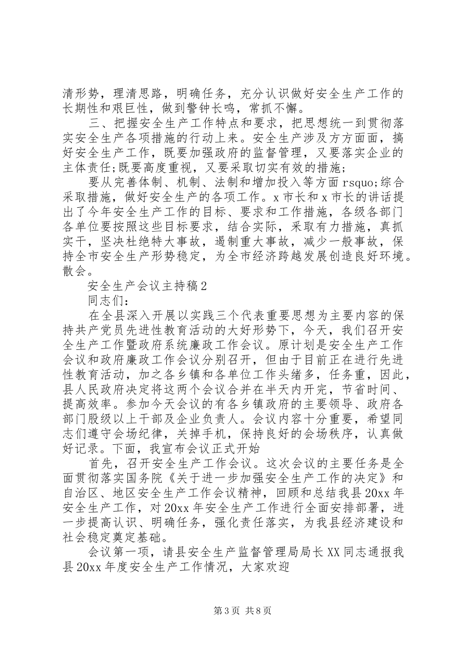 领导在安全生产会议上的主持词_第3页