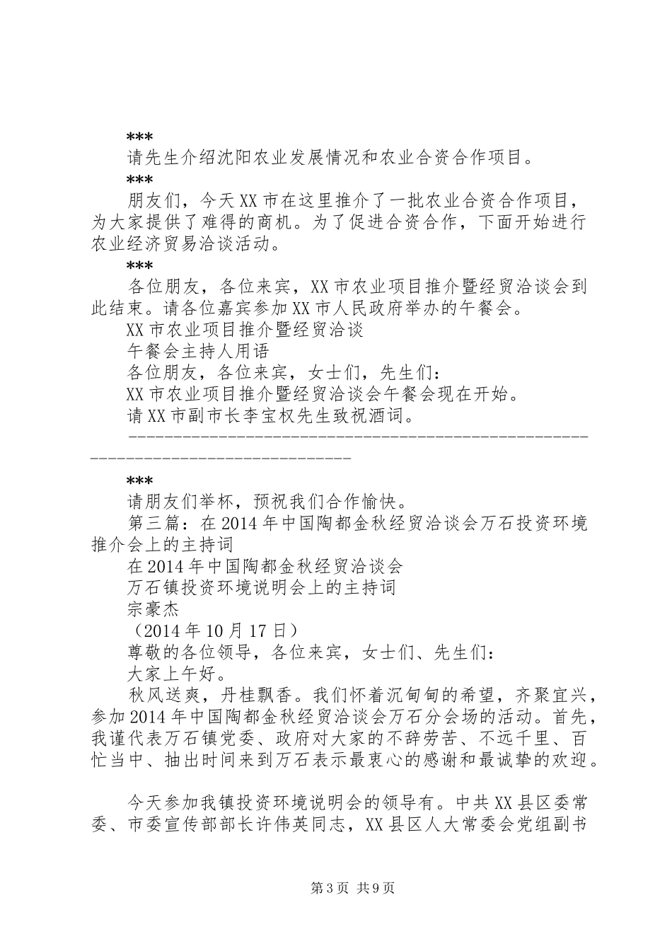 第一篇：农业项目推介暨经贸洽谈会主持词_第3页