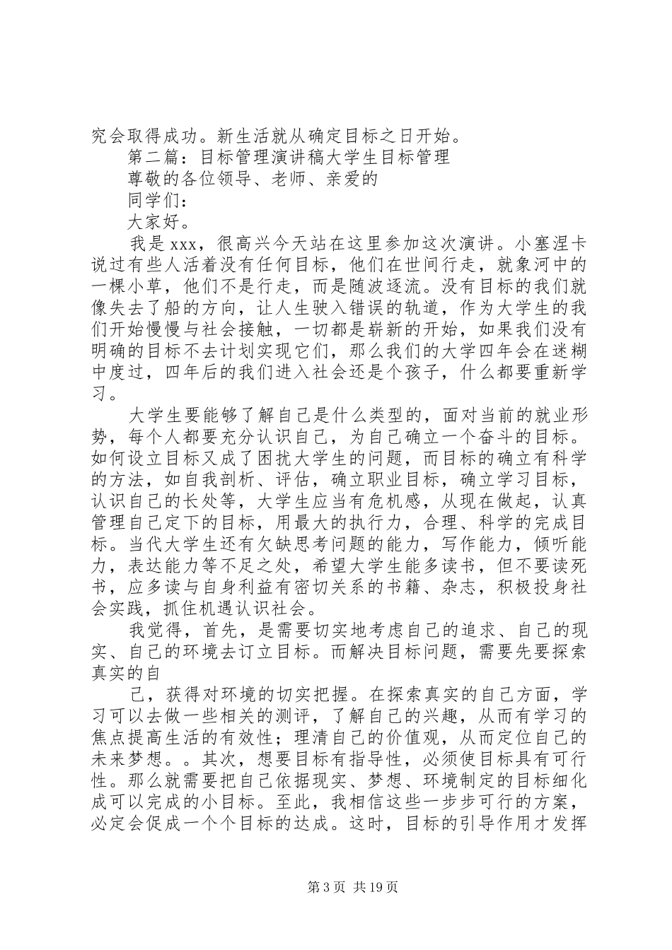 目标管理演讲稿_第3页