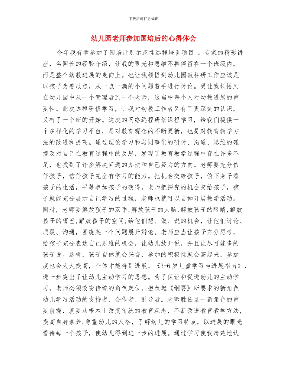 幼儿园教师半年学期末工作总结与幼儿园教师参与国培后的心得体会汇编_第3页