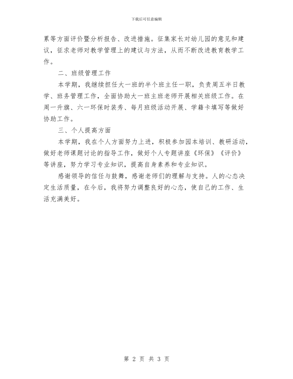 幼儿园教师半年工作总结与幼儿园教师参加名师送教培训心得汇编_第2页