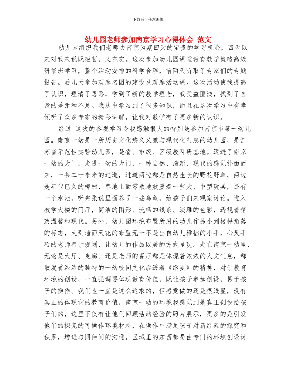 幼儿园教师参与国培后的心得体会_第3页