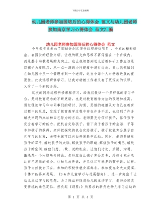 幼儿园教师参与国培后的心得体会