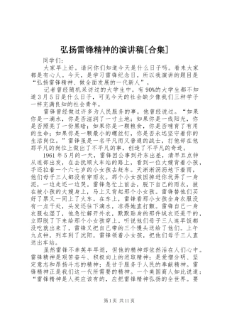 弘扬雷锋精神的演讲稿[合集]