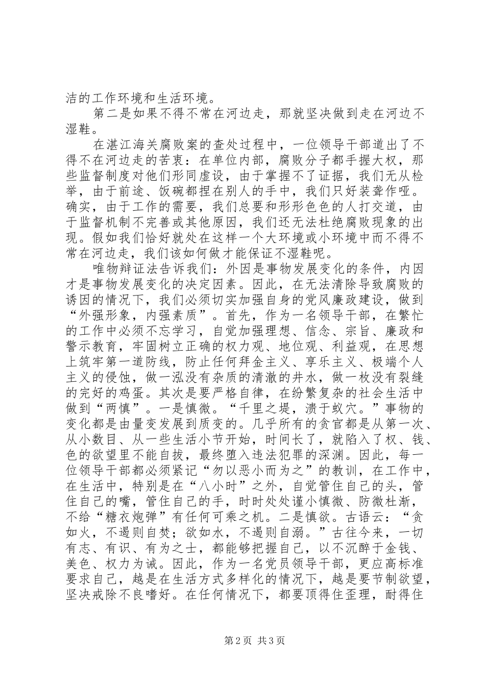 廉政廉洁演讲稿范文_第2页
