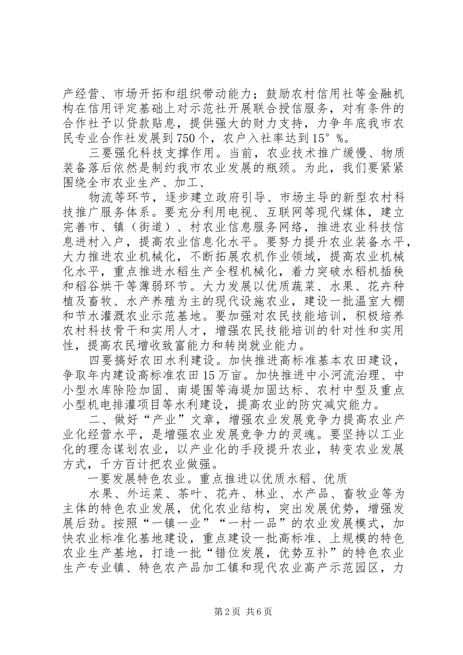 在全市农业农村工作会议上的讲话_第2页