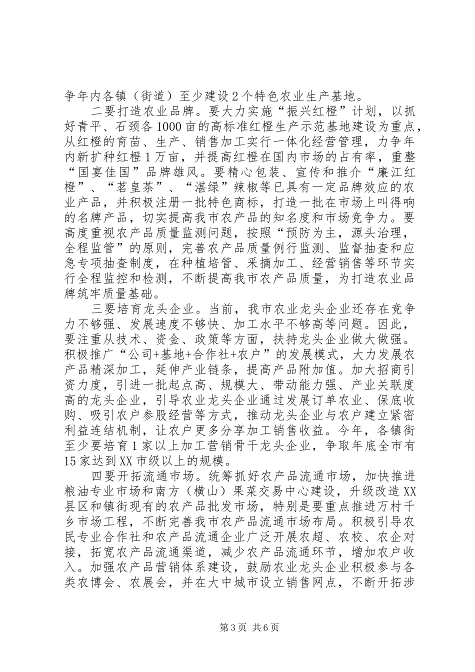 在全市农业农村工作会议上的讲话_第3页