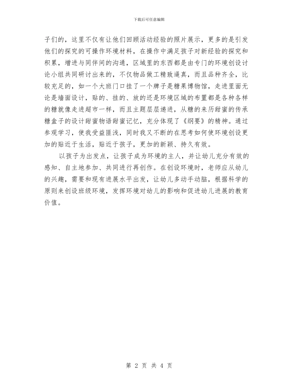 幼儿园教师参加南京学习心得体会_第2页