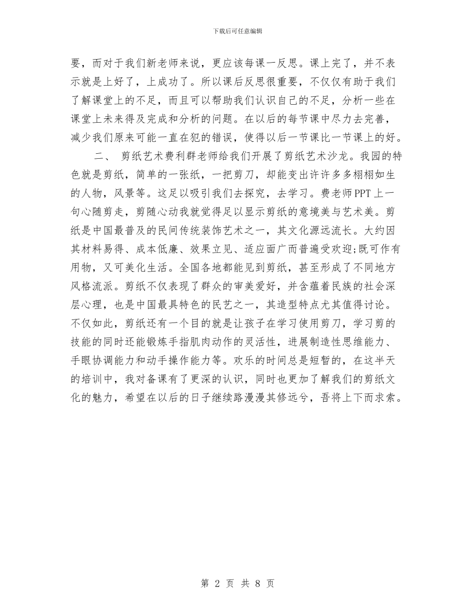 幼儿园教师参加园本培训心得与幼儿园教师团队演讲稿_第2页