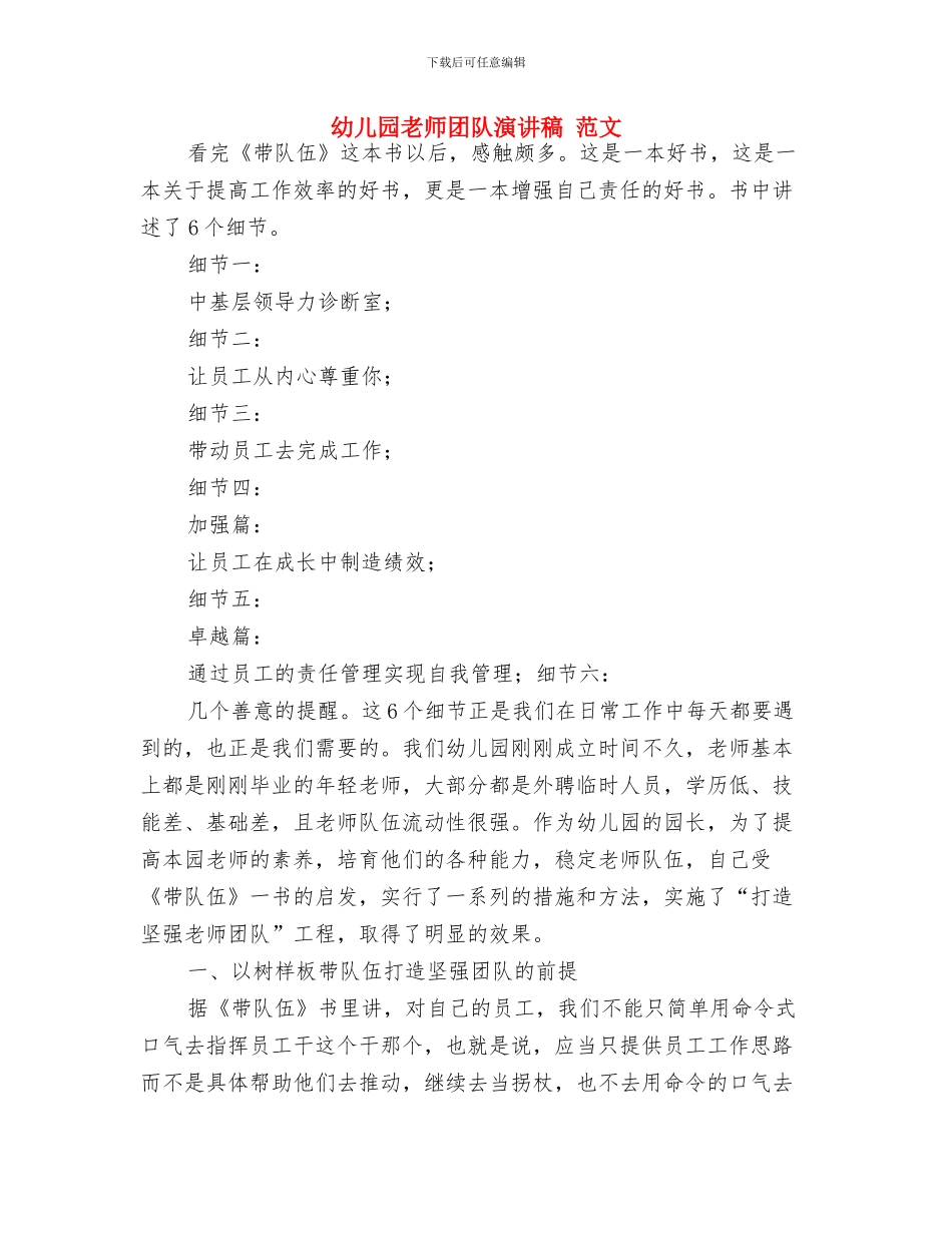 幼儿园教师参加园本培训心得与幼儿园教师团队演讲稿_第3页