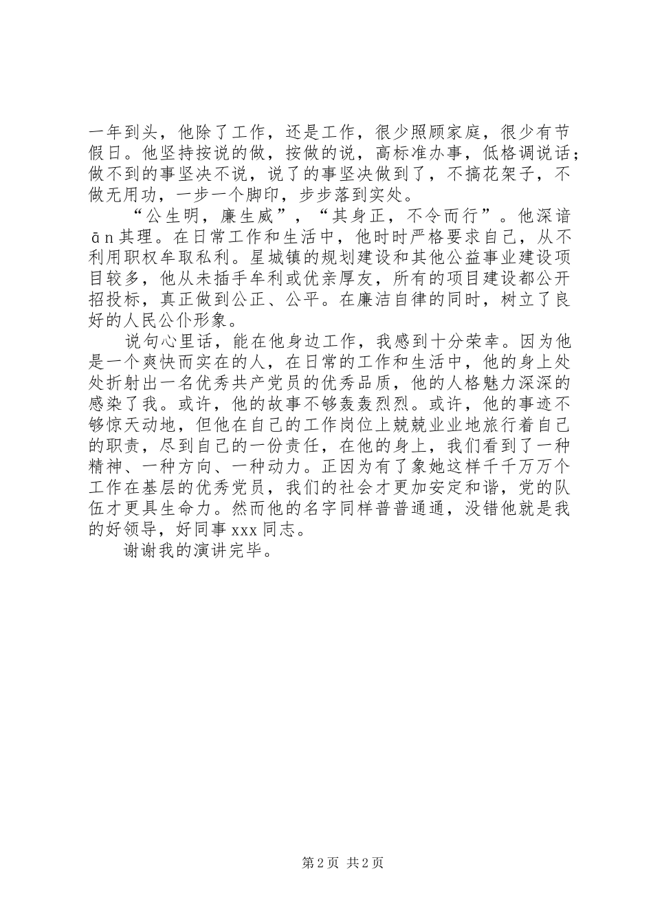 纪念建党90周年征文演讲稿我身边的党员_第2页