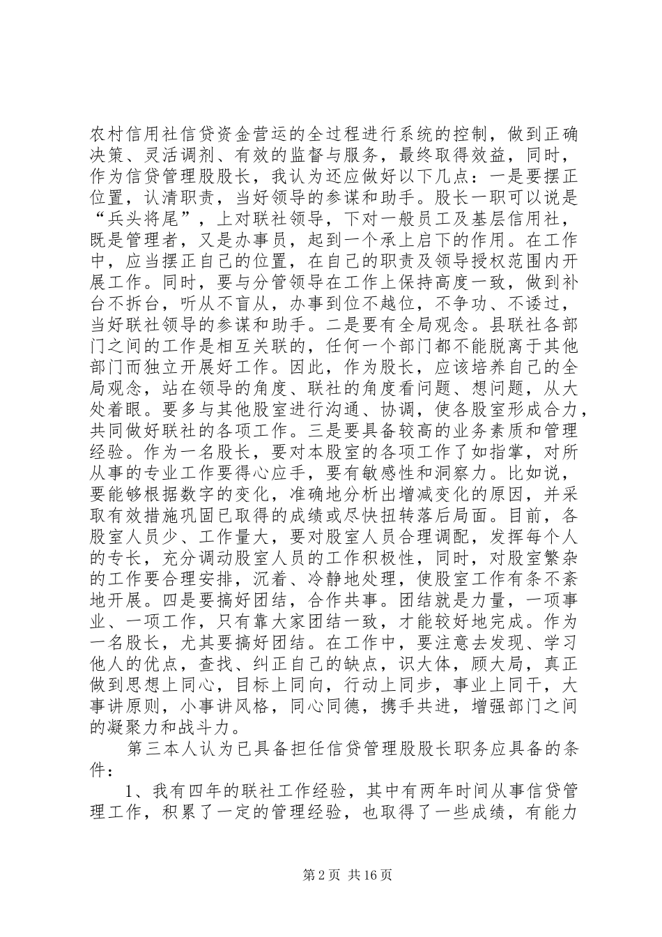 银行信贷管理股股长竞聘演讲稿_第2页