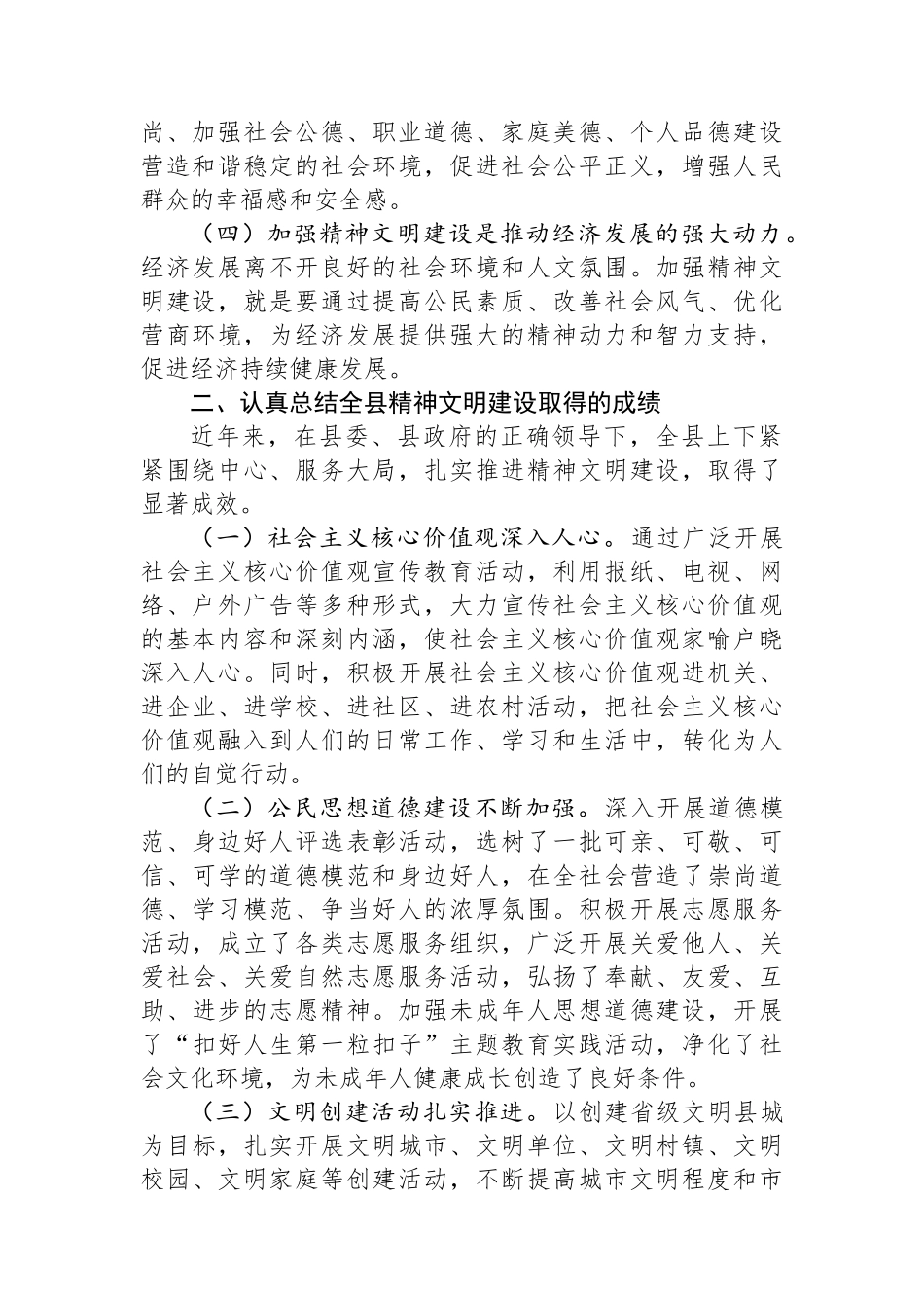 县委宣传部部长在2024年全县精神文明建设推进会上的讲话_第2页
