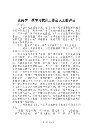 在两学一做学习教育工作会议上的讲话