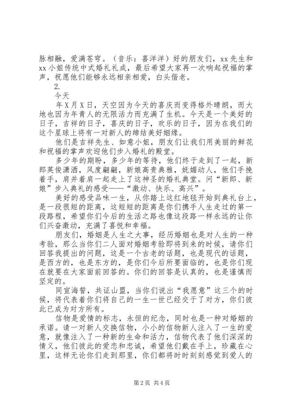 结束词主持词2篇_第2页