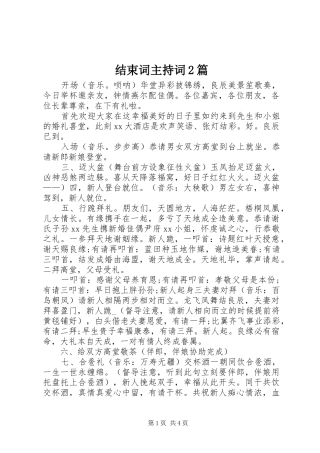 结束词主持词2篇