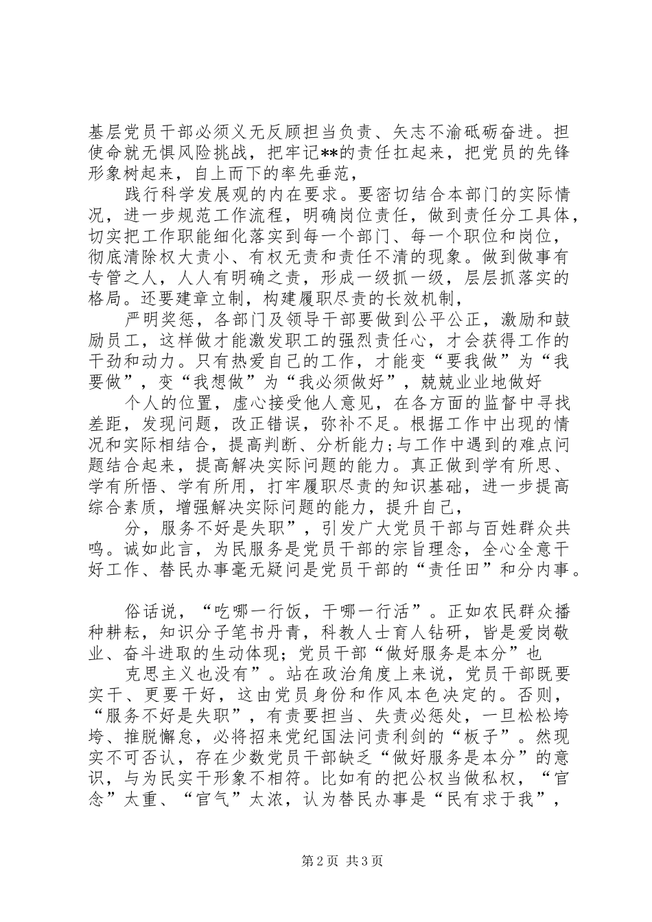 在集中学习“担使命履职责矢志为民服务”研讨会上的发言提纲_第2页