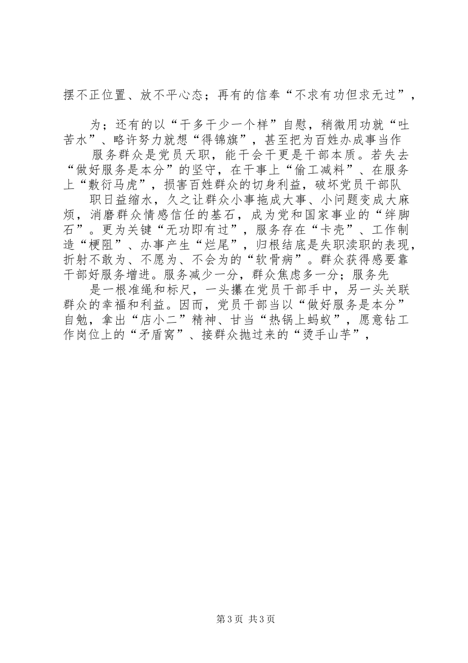 在集中学习“担使命履职责矢志为民服务”研讨会上的发言提纲_第3页