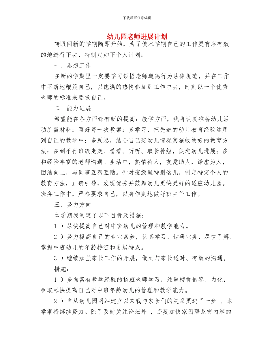 幼儿园教师参加园本培训心得与幼儿园教师发展计划汇编_第3页