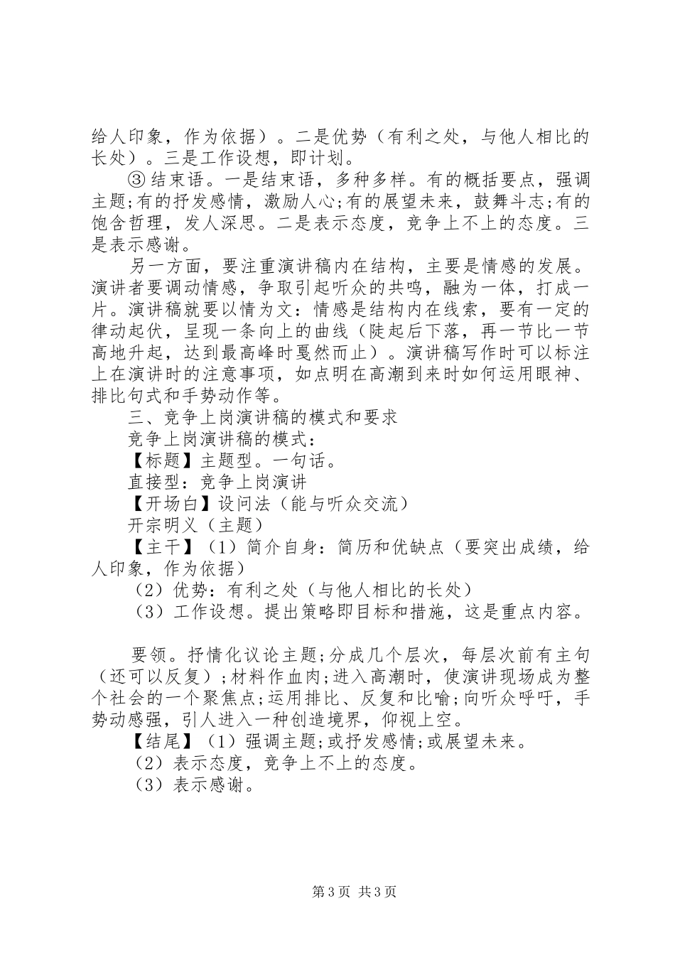 竞争上岗演讲稿的写作技巧_第3页