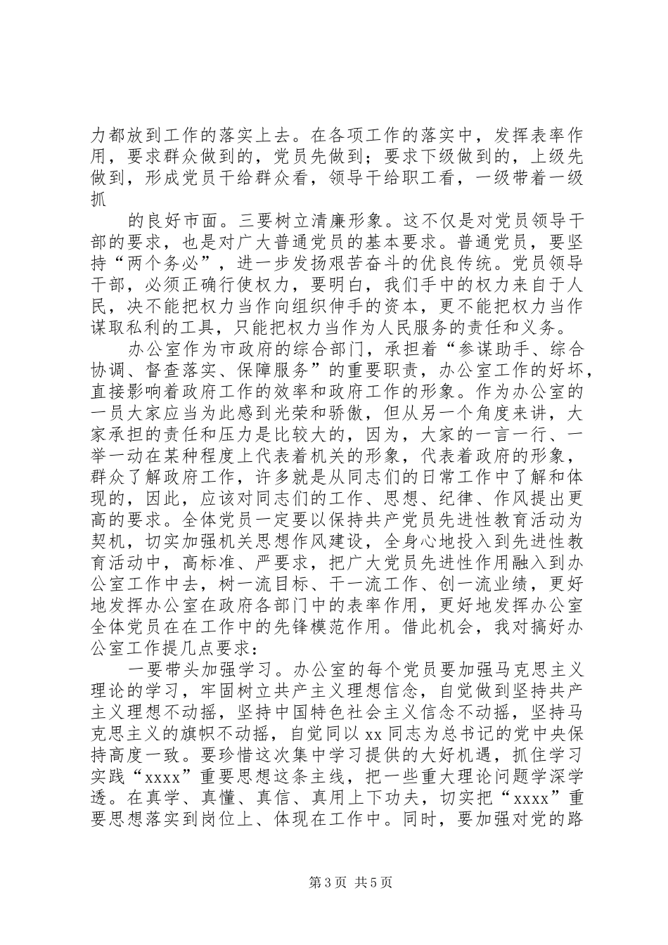 市政府办公室主任在党支部专题生活会上的发言_第3页