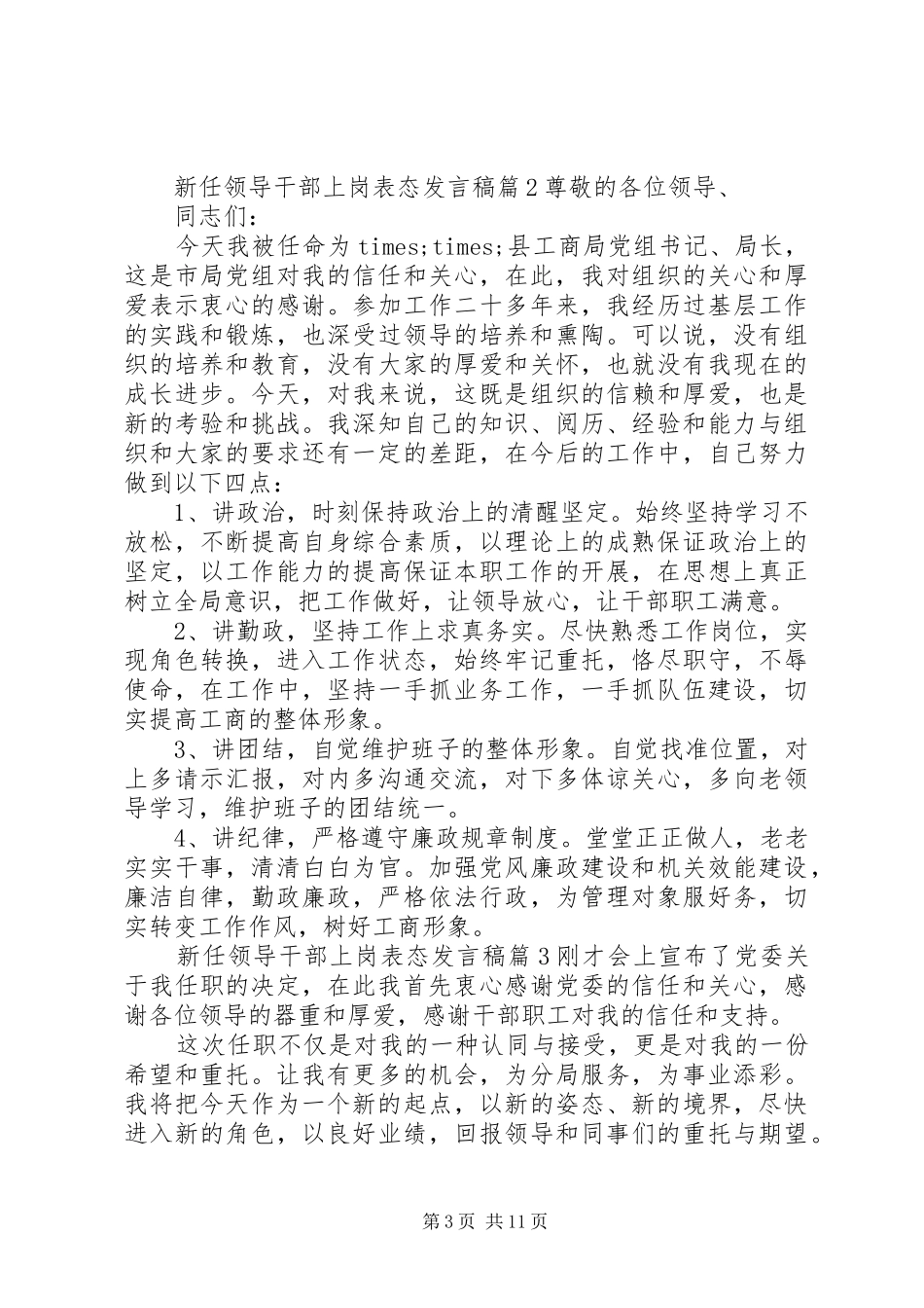 新任领导干部上岗表态发言稿_第3页