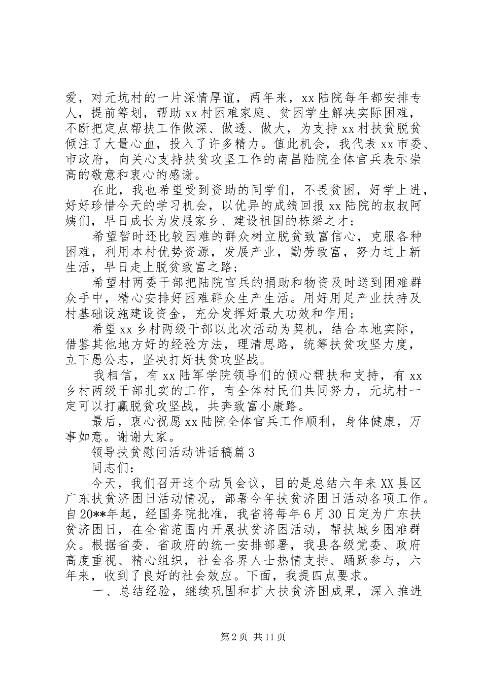 领导扶贫慰问活动讲话稿_第2页