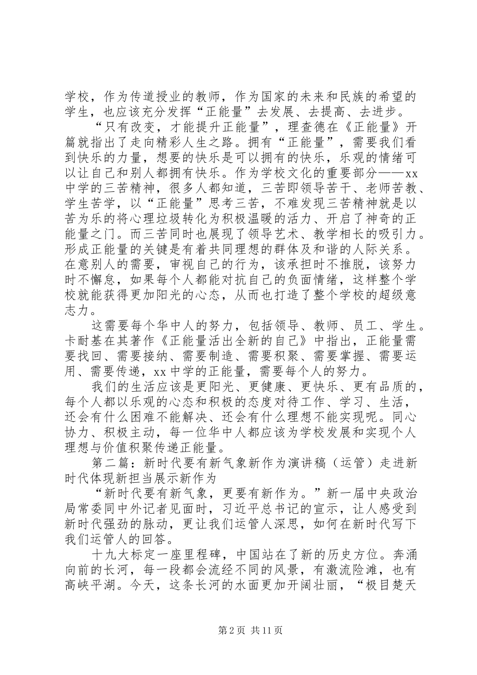 开学典礼校长讲话：新春会有新气象新年要有新作为[大全五篇]_第2页