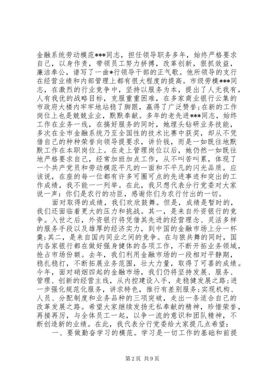 银行行长座谈会讲话稿_第2页