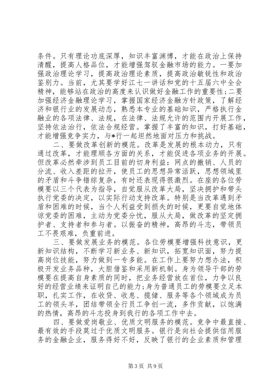 银行行长座谈会讲话稿_第3页