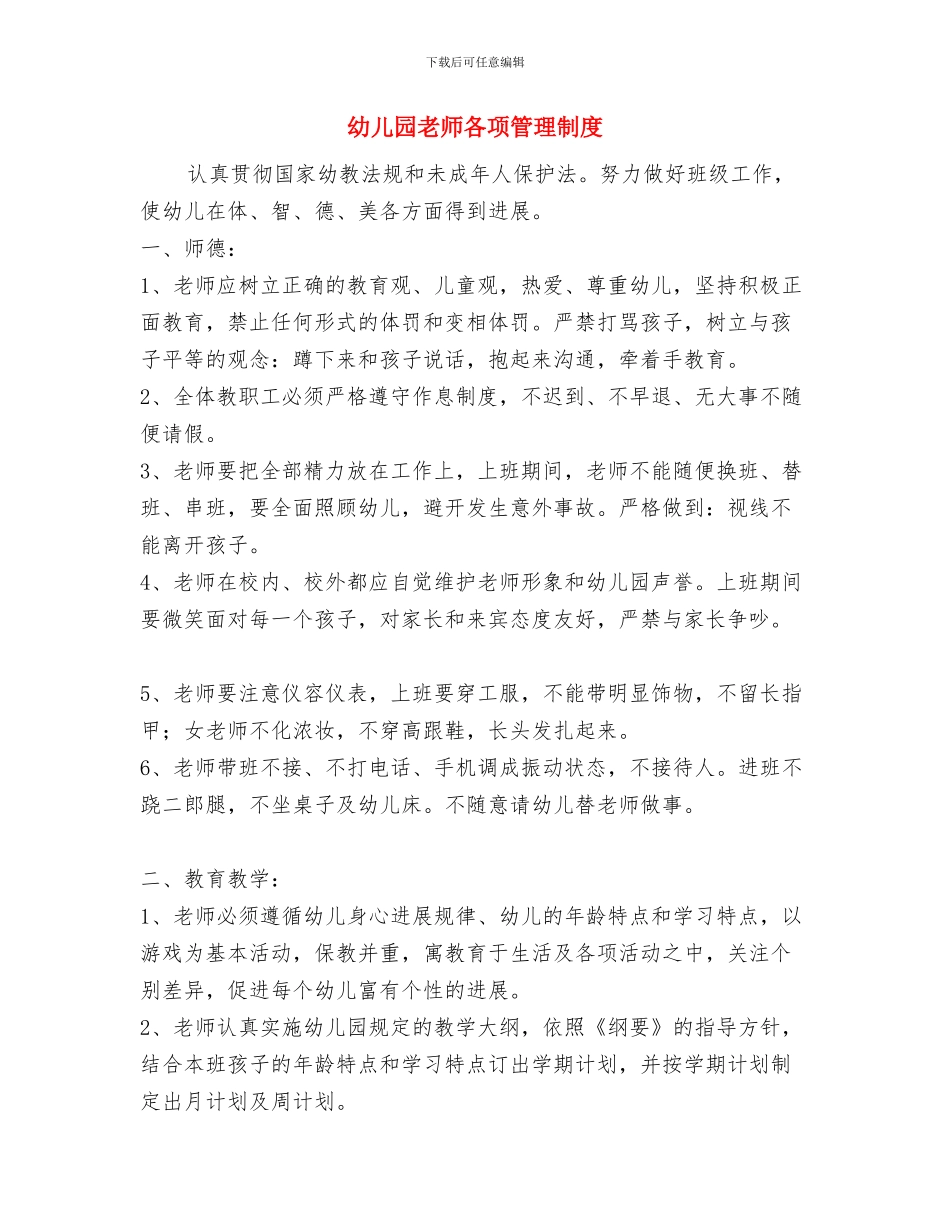 幼儿园教师参加舞蹈培训心得体会与幼儿园教师各项管理制度汇编_第3页
