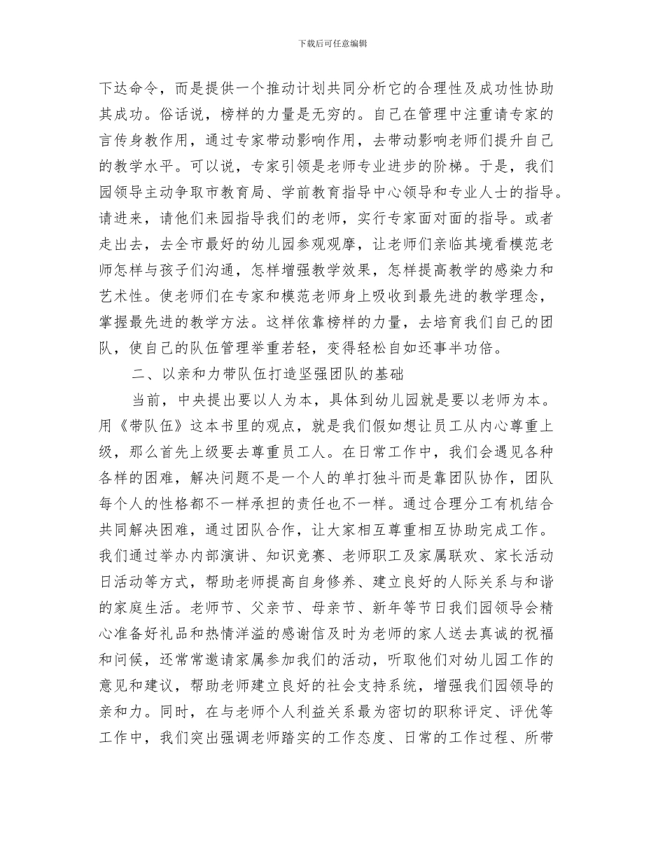 幼儿园教师参加舞蹈培训心得体会_第3页