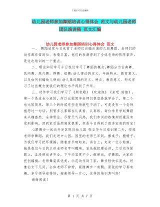 幼儿园教师参加舞蹈培训心得体会