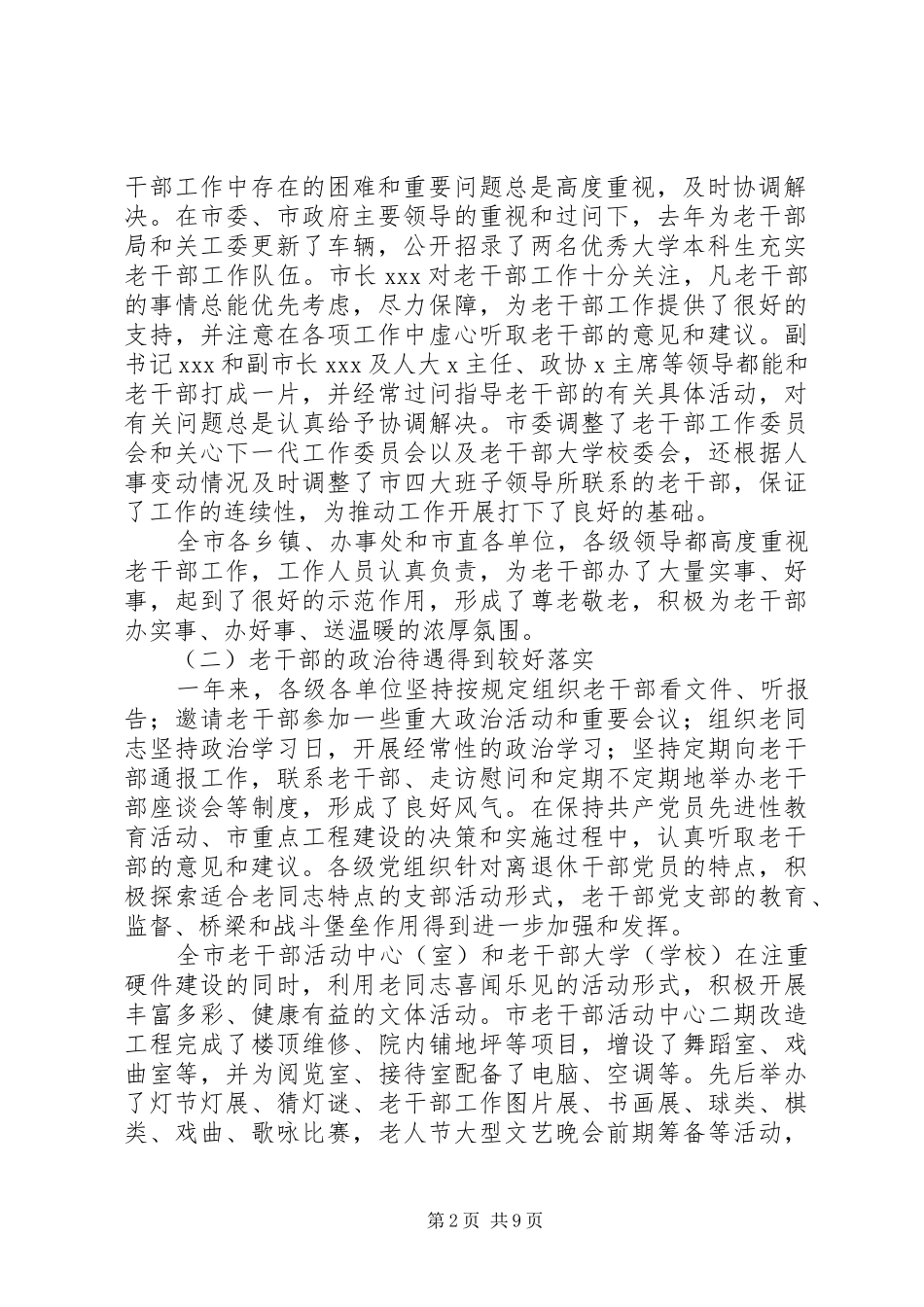 组织部长在全市老干部工作会议上的讲话_第2页