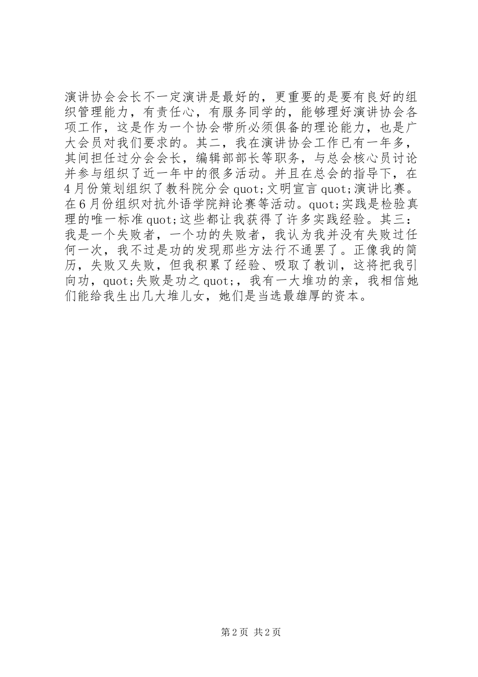 竞选协会部长演讲稿_第2页