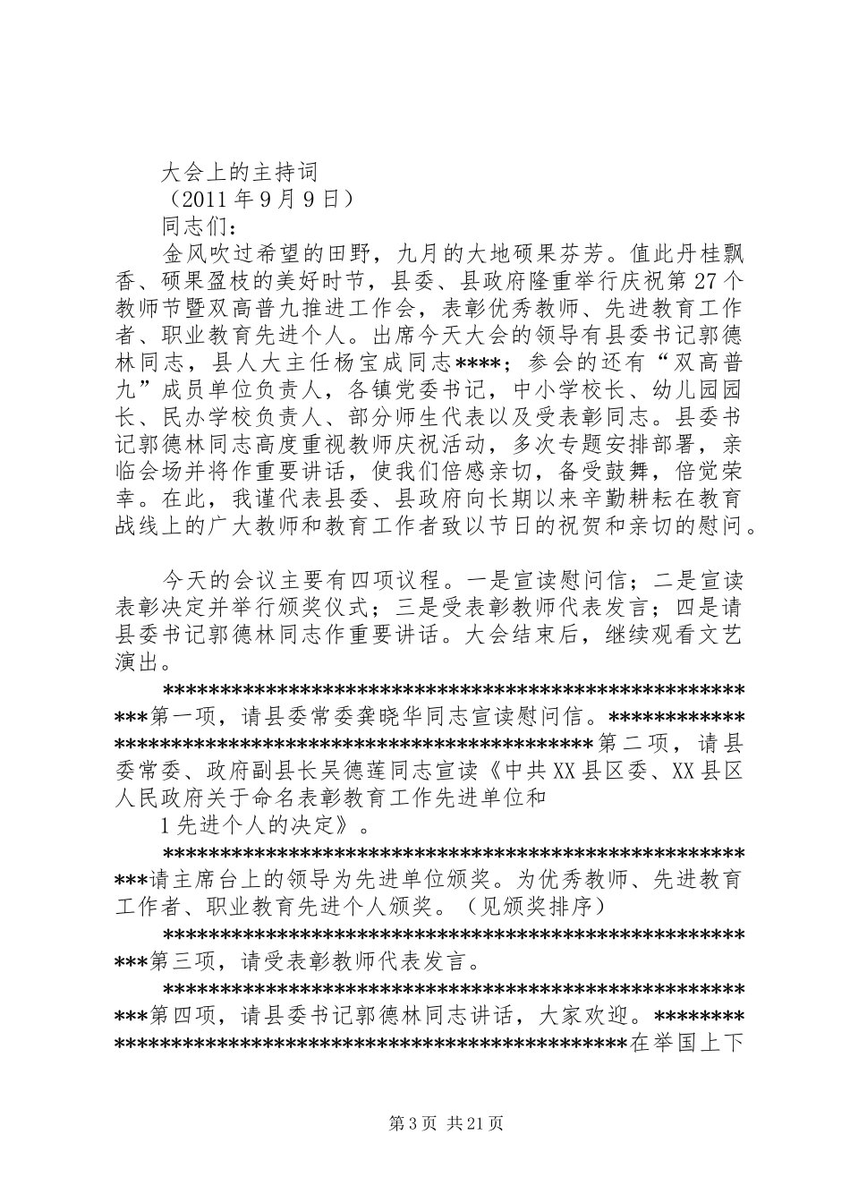 会议主持词[最终版]_第3页