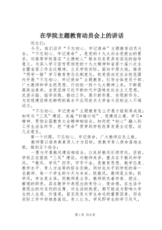 在学院主题教育动员会上的讲话
