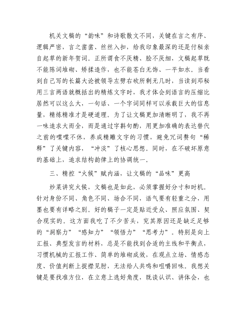 市委办公室党员干部个人工作感悟_第2页