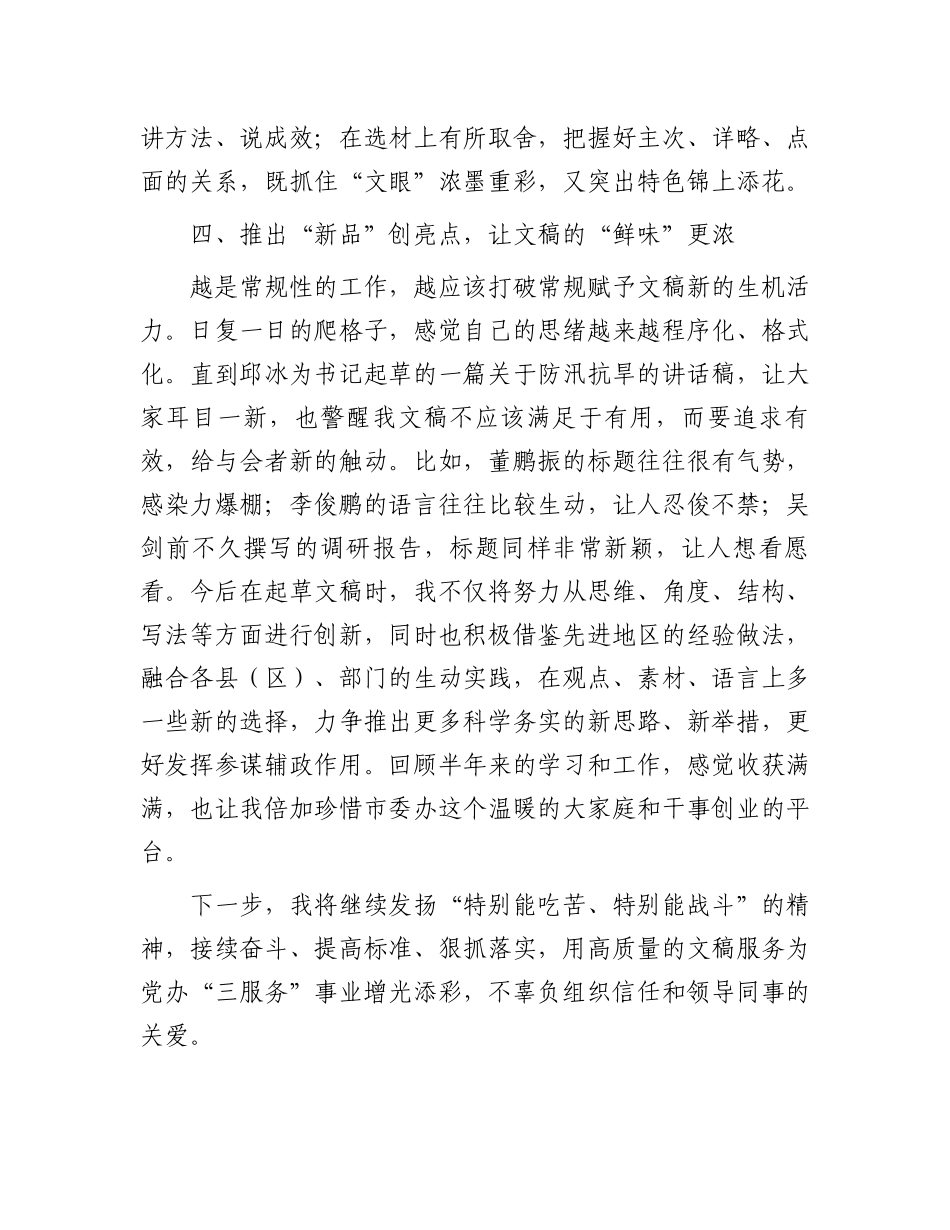 市委办公室党员干部个人工作感悟_第3页