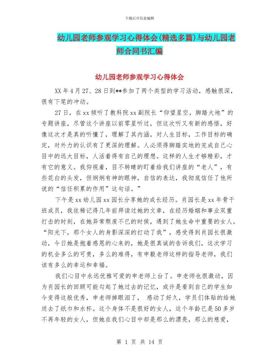 幼儿园教师参观学习心得体会与幼儿园教师合同书汇编_第1页