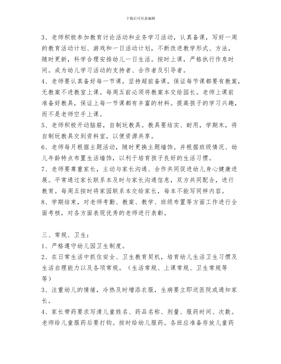 幼儿园教师参加舞蹈培训心得体会范文与幼儿园教师各项管理制度汇编_第3页