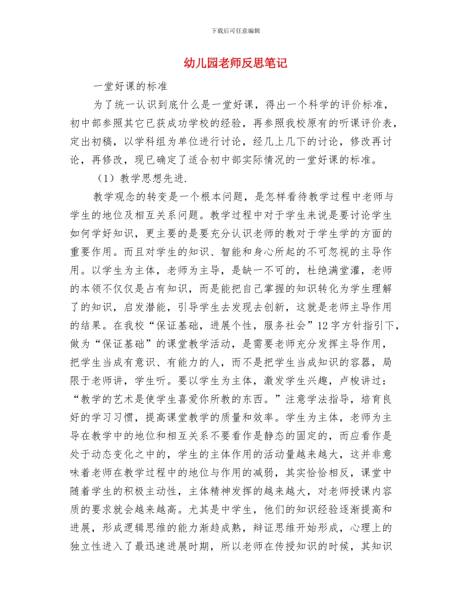 幼儿园教师参加舞蹈培训心得体会范文与幼儿园教师反思笔记汇编_第2页