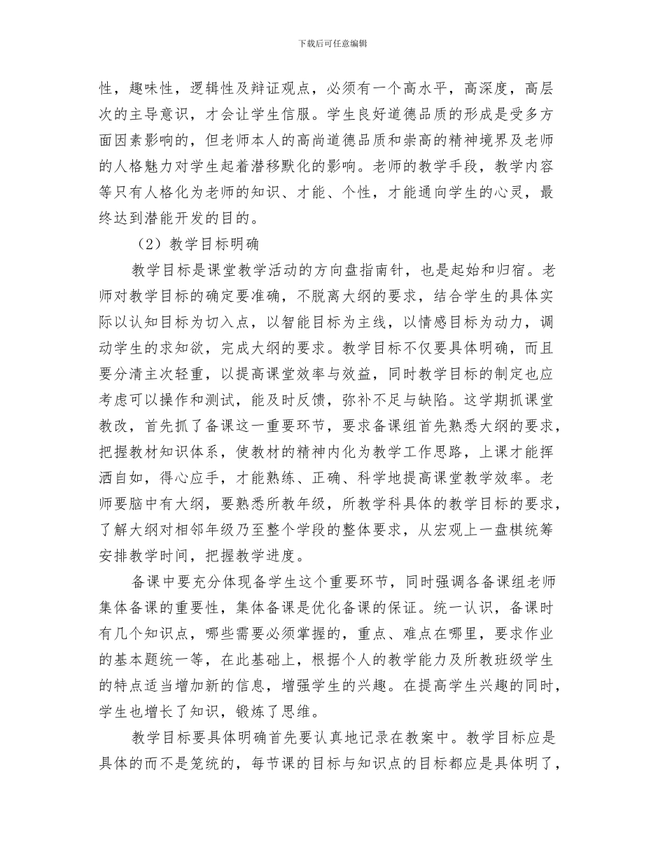 幼儿园教师参加舞蹈培训心得体会范文与幼儿园教师反思笔记汇编_第3页