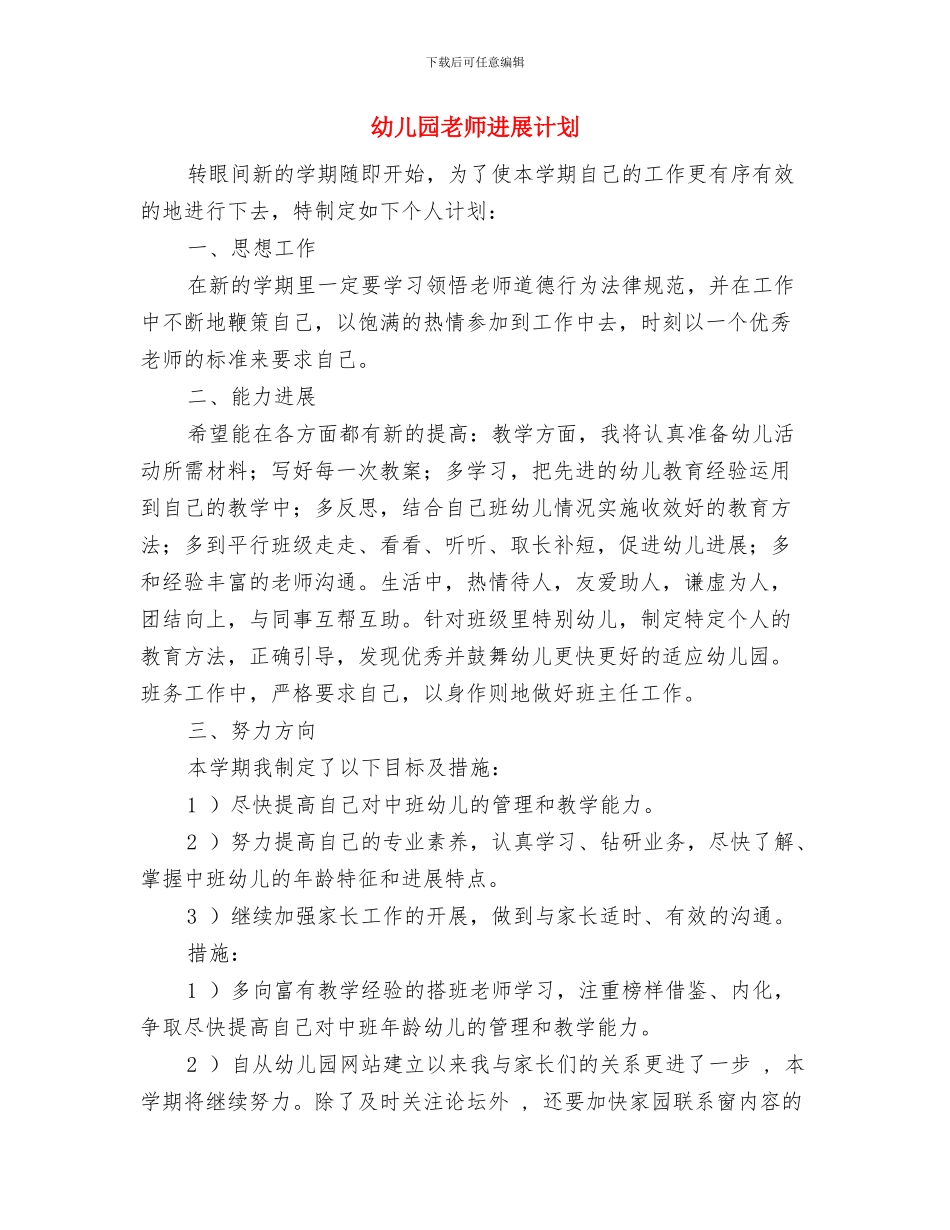 幼儿园教师参加舞蹈培训心得体会范文与幼儿园教师发展计划汇编_第2页